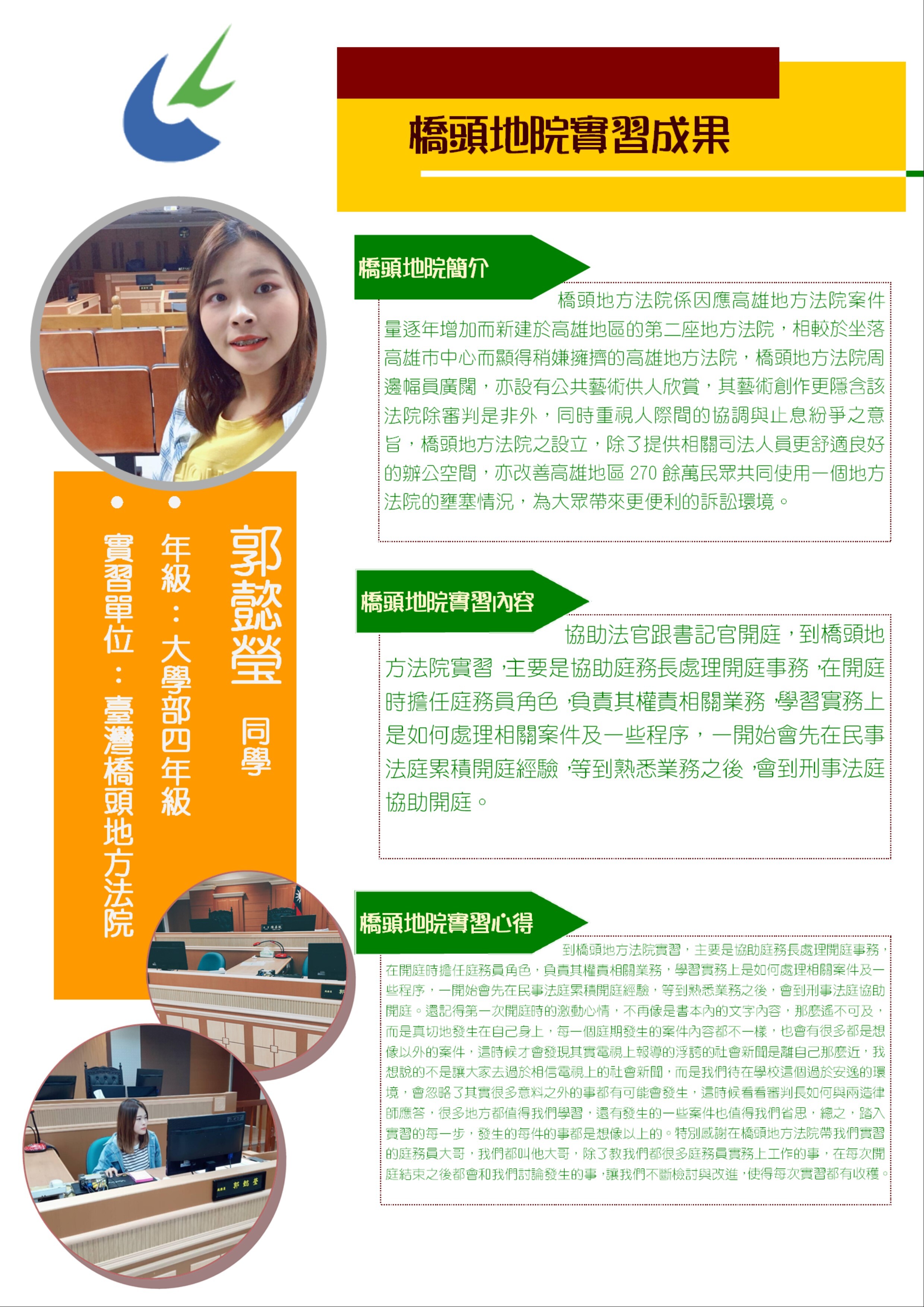 校外實習心得