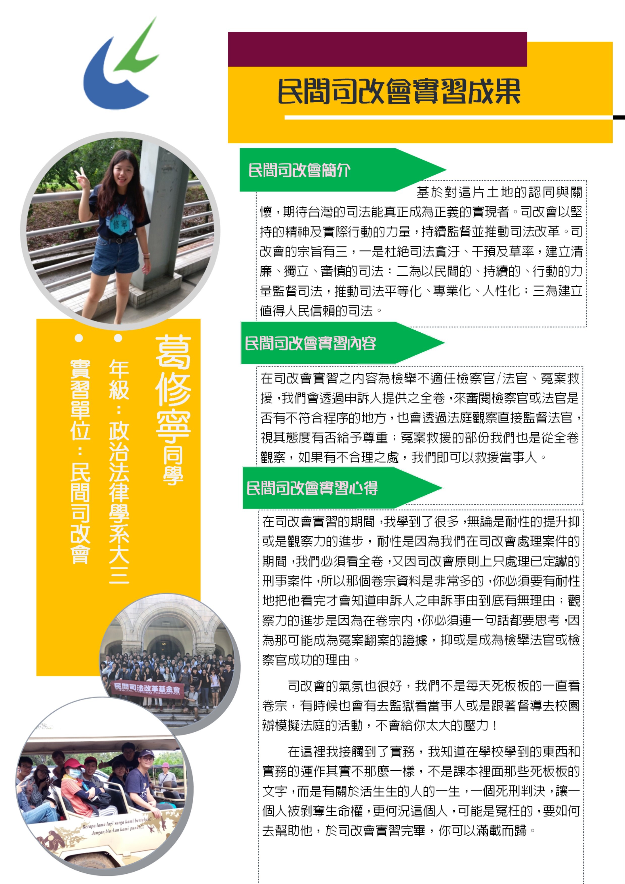 校外實習心得