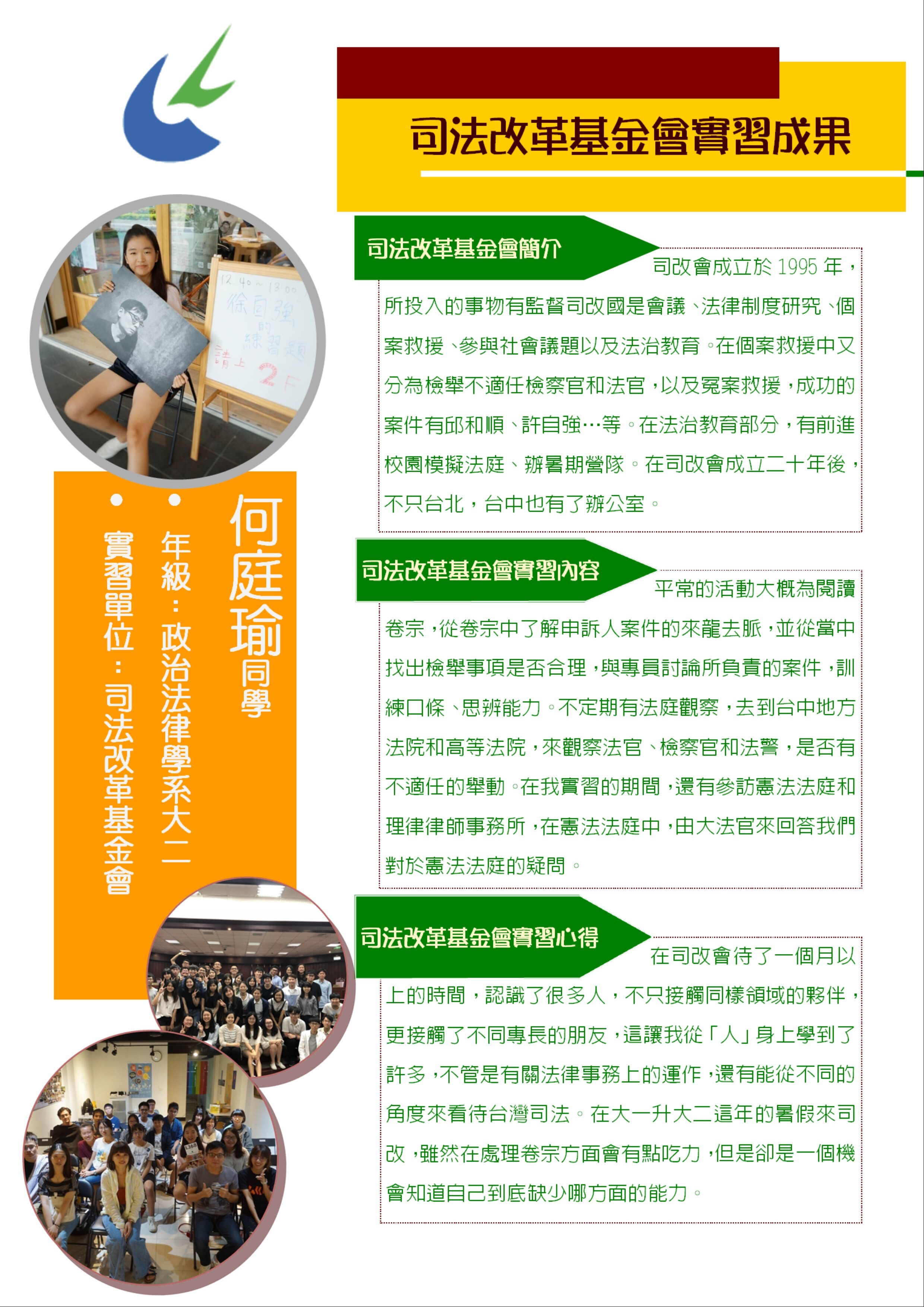 校外實習心得