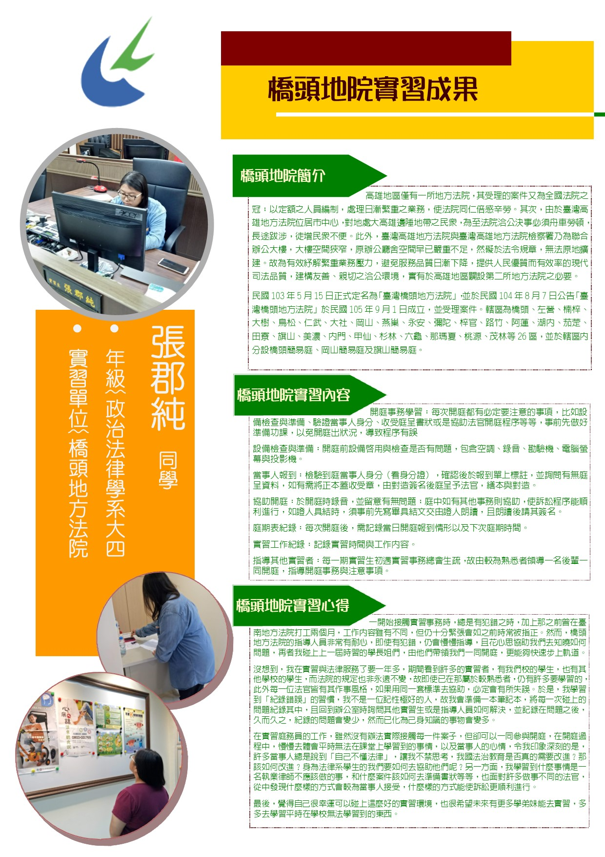 校外實習心得