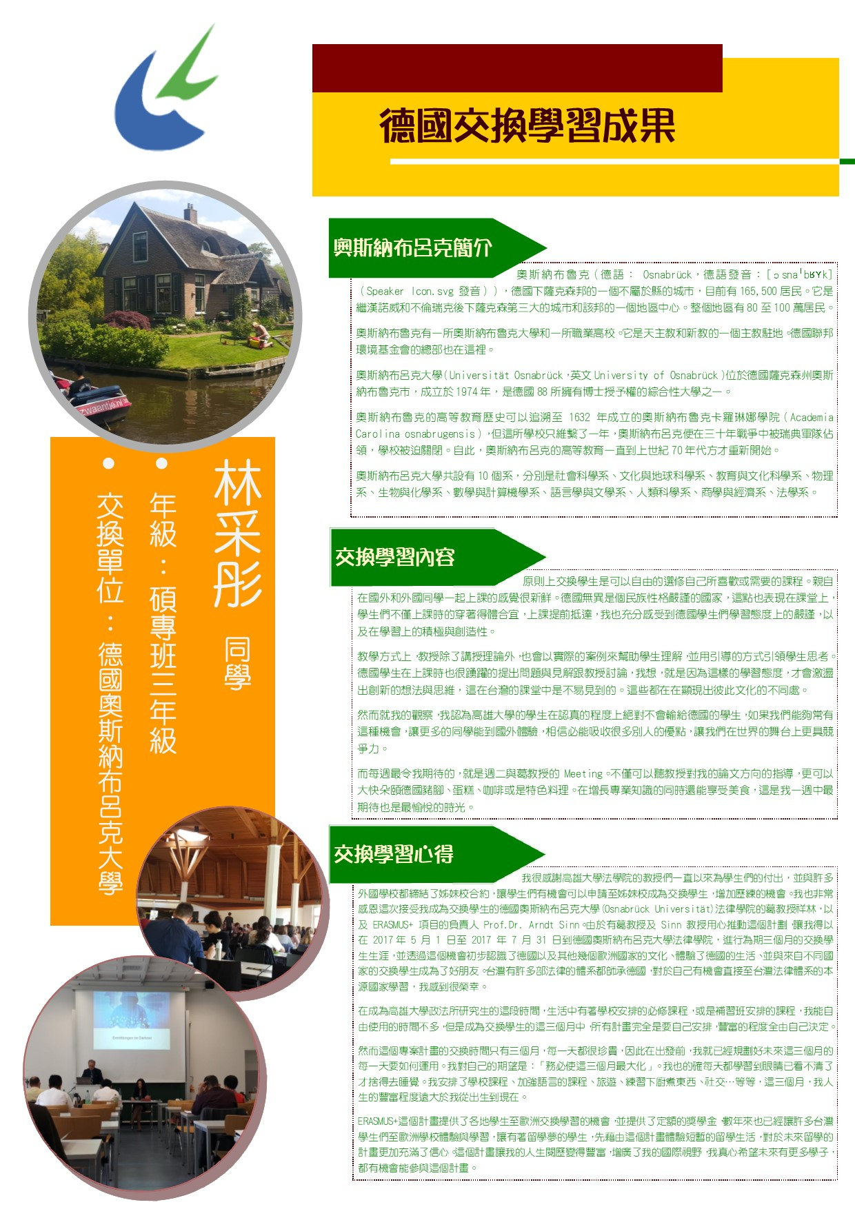 國外交換心得