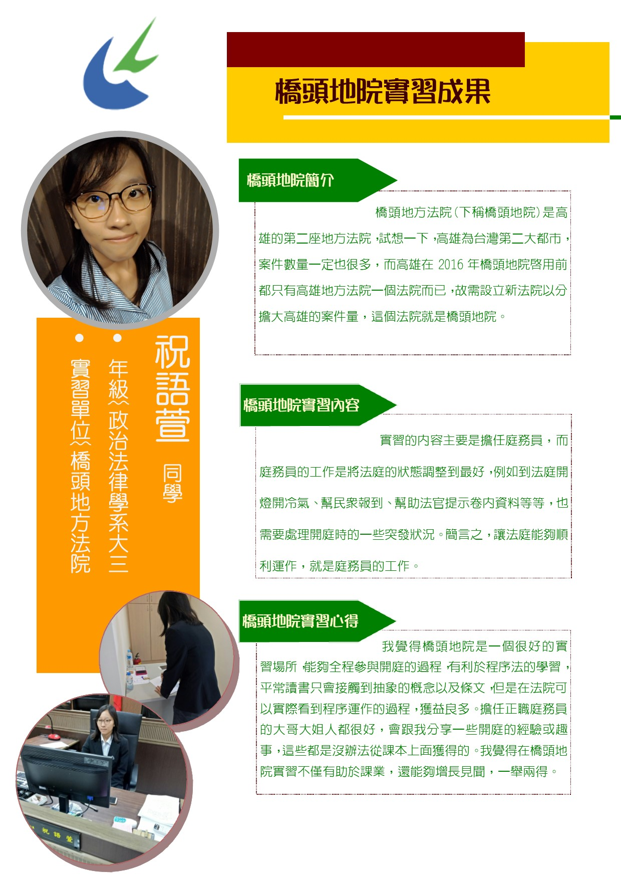 校外實習心得