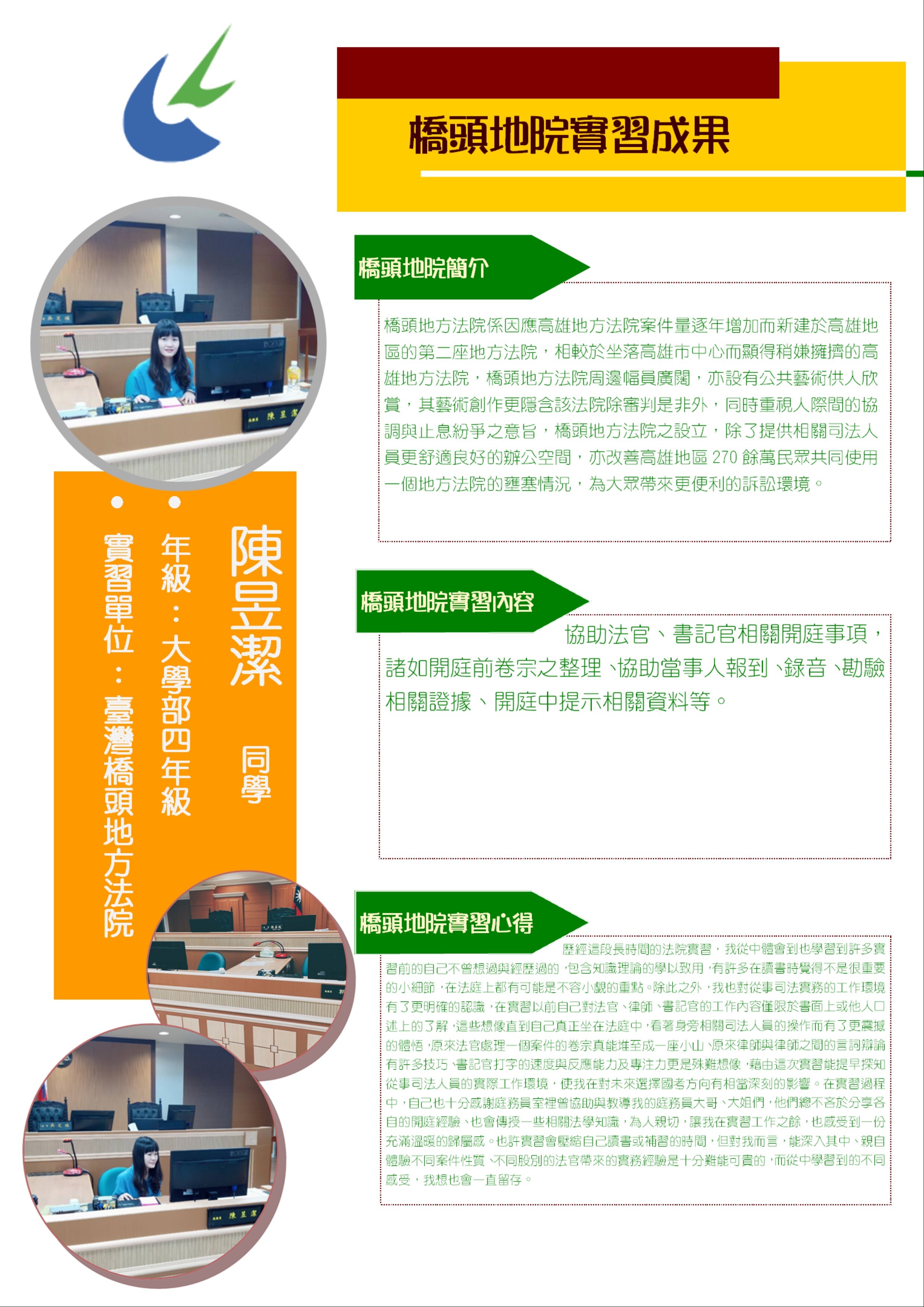 校外實習心得