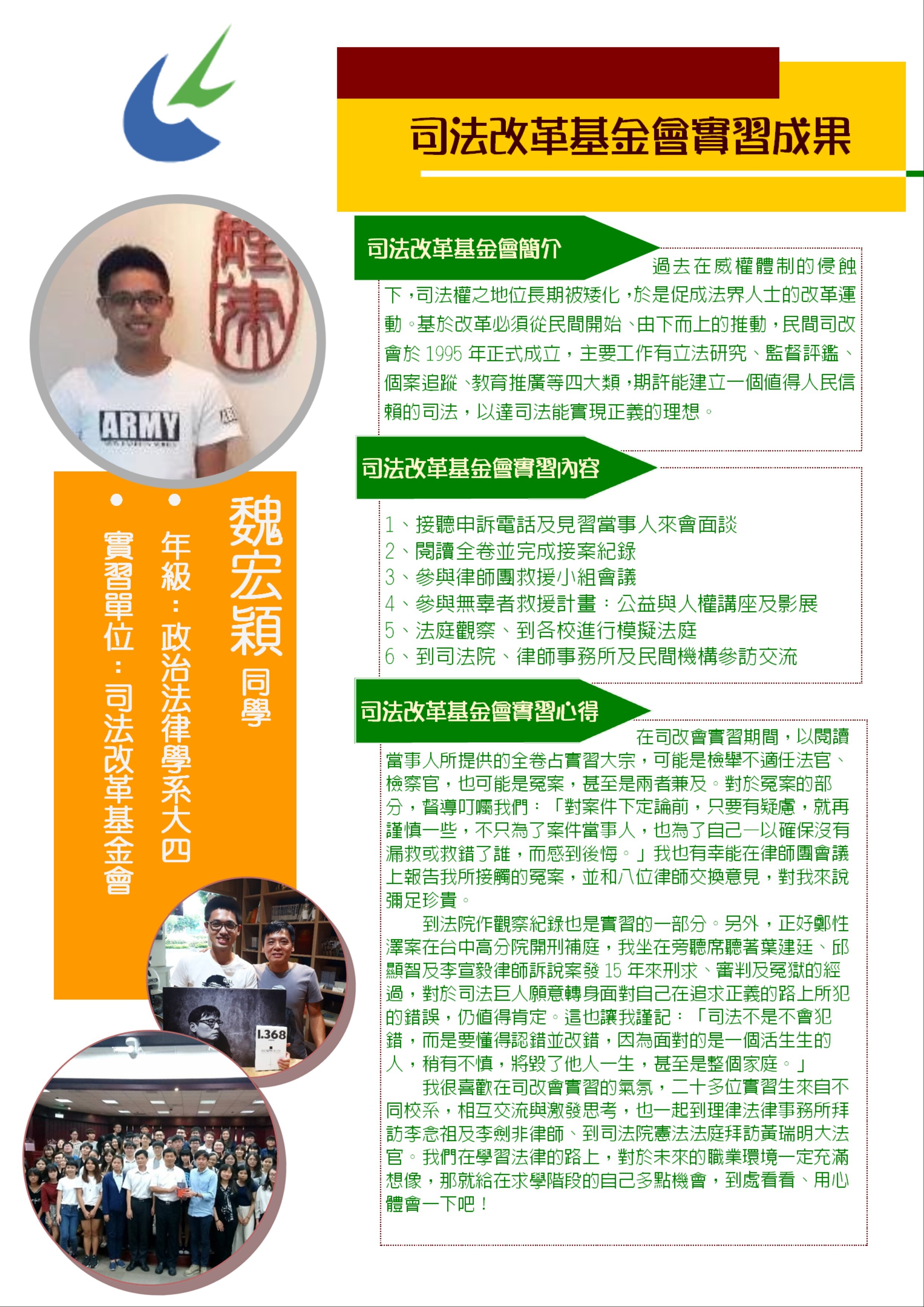 校外實習心得