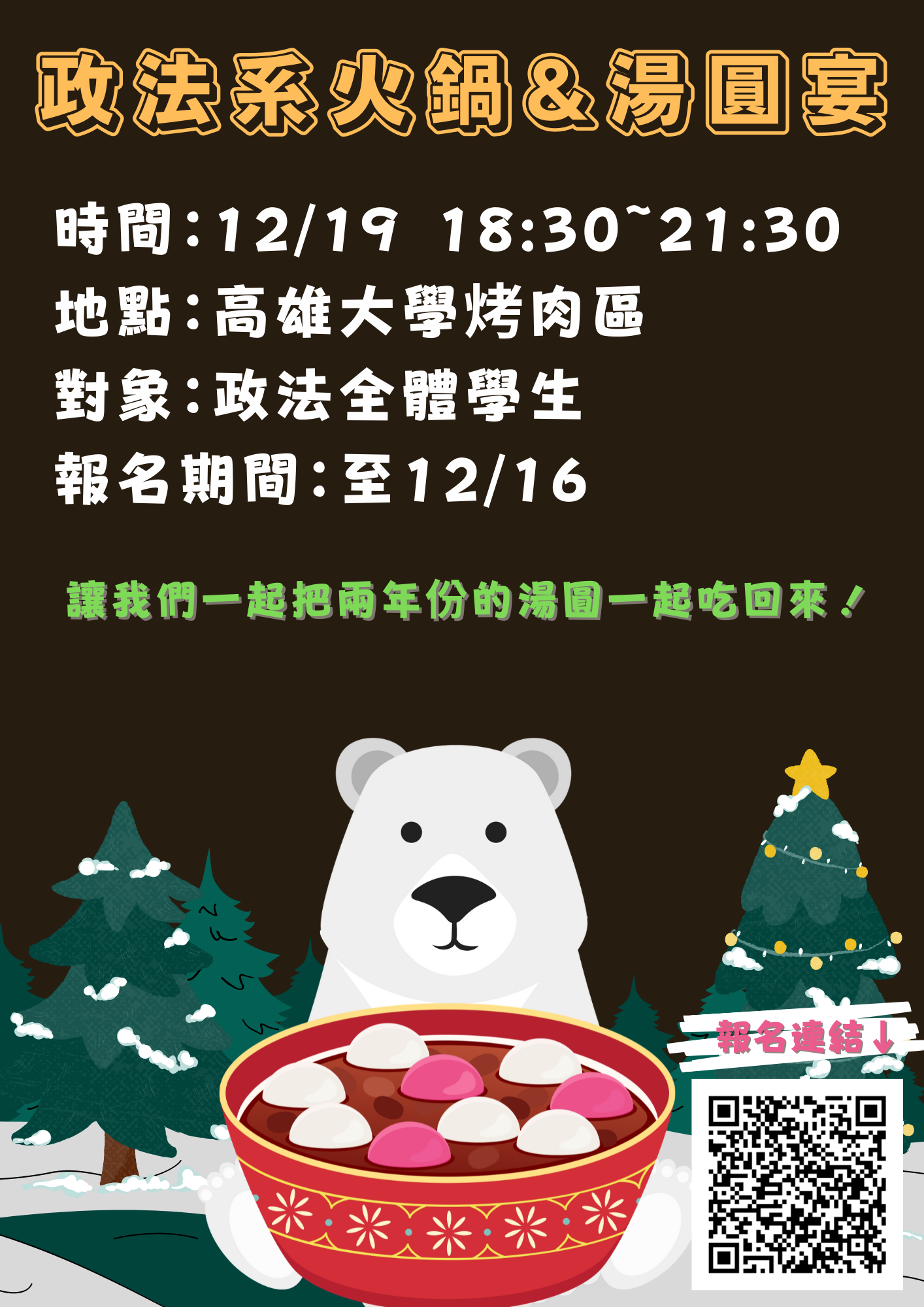 湯圓宴