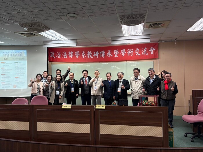 政法系教研傳承暨學術交流會圖片