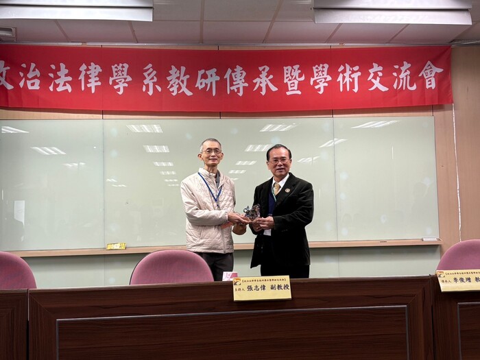 政法系教研傳承暨學術交流會圖片