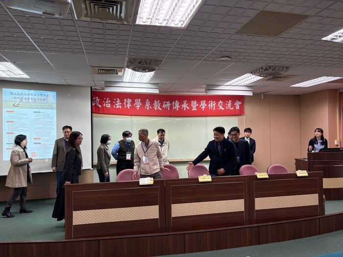政法系教研傳承暨學術交流會圖片