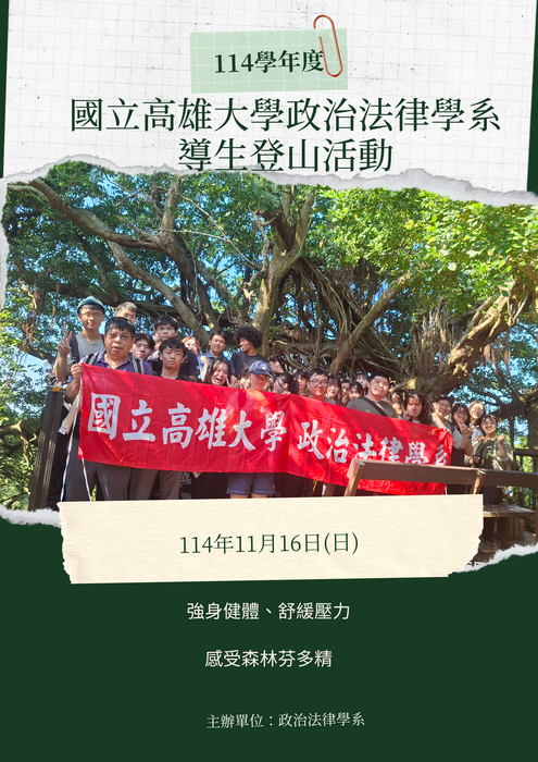 114學年度導生登山活動圖片
