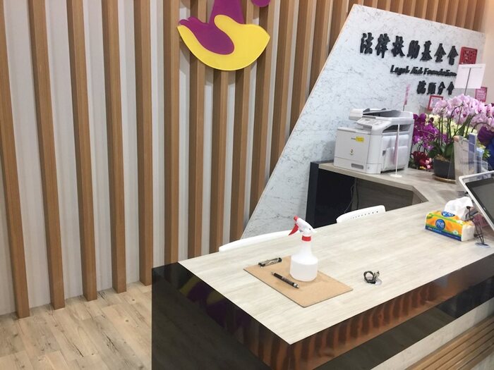 法律扶助基金會