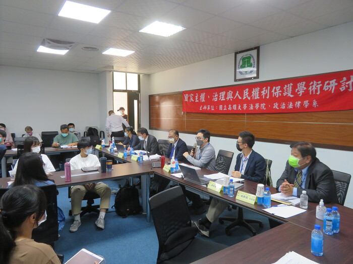 國家主權、治理與人民權利保護研討會圖片