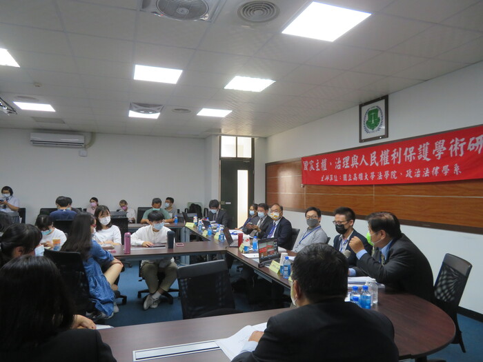 國家主權、治理與人民權利保護研討會圖片