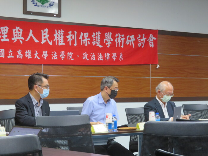國家主權、治理與人民權利保護研討會圖片